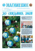 Четверг, 30 декабря 2021 г. №49 (3628)