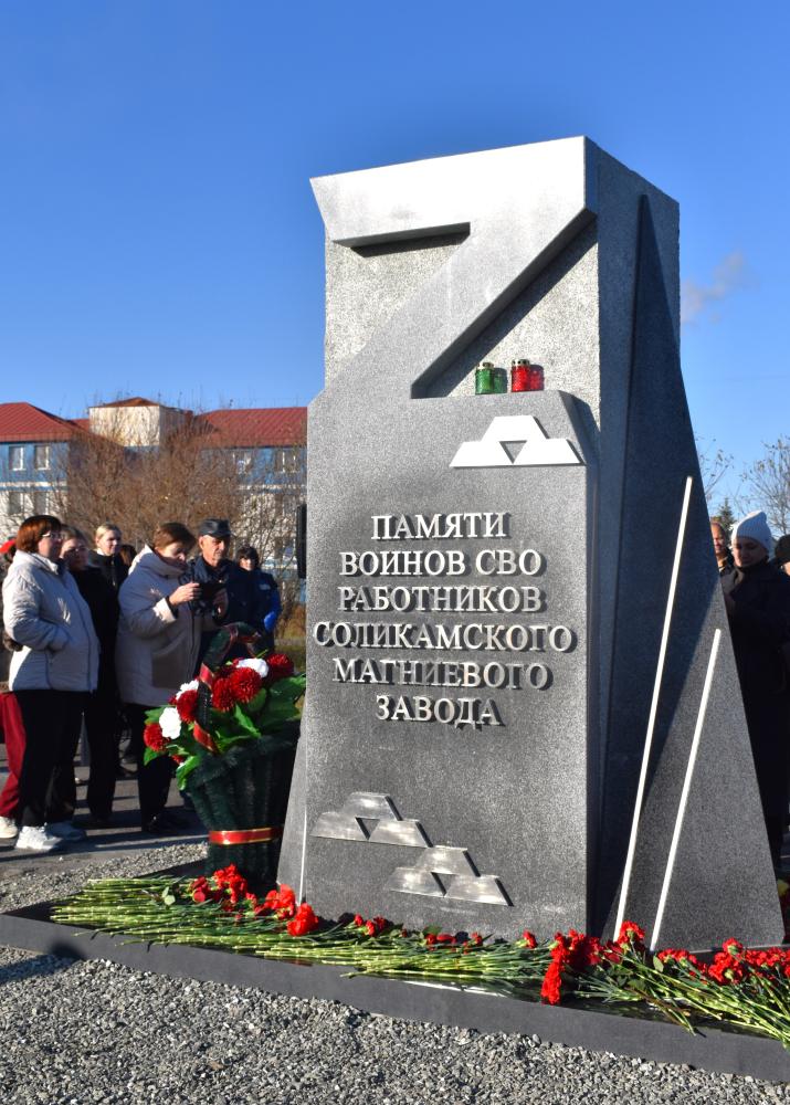 СМЗ Росатома открыл мемориал участникам СВО