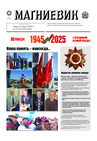 Среда, 30 апреля 2025 г. №15-16 (3784-3485)
